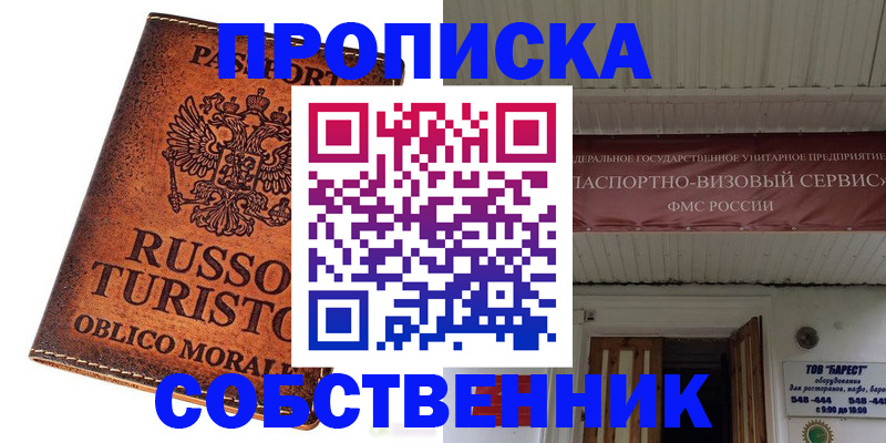 купить прописку в Нижнем Новгороде